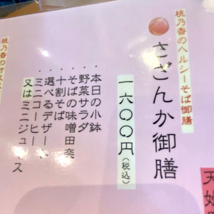 Rhapsodyさんが投稿した桃乃香（モモカ）に関する口コミの画像