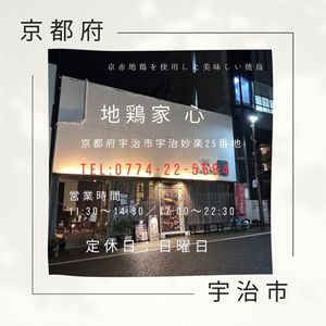 宇治創 こころ 5枚目