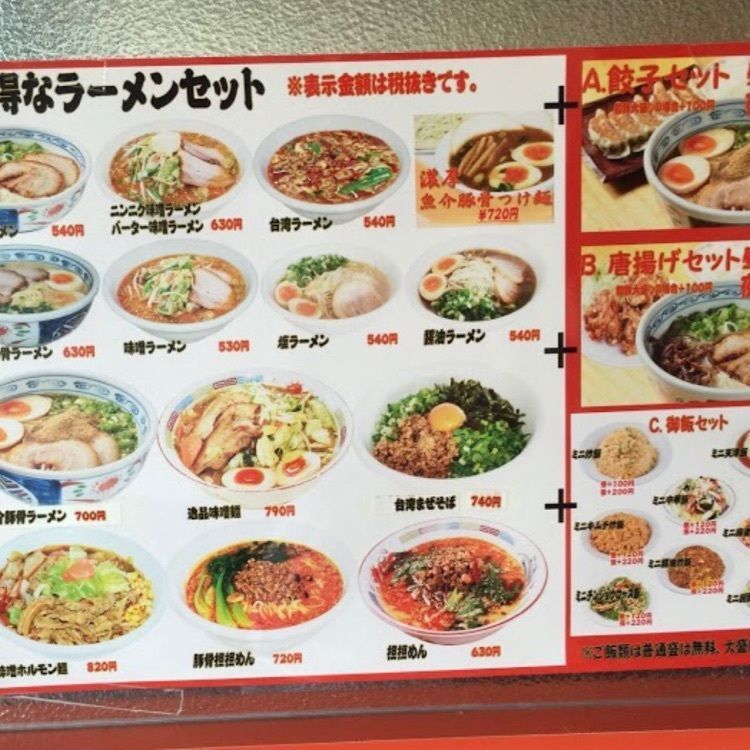ＤＪゴン太さんが投稿した中華料理 同源 碧南店（中華料理 DOUGEN）に関する口コミの画像