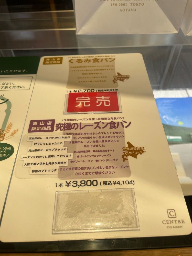 mayu mayuさんが投稿したセントル ザ・ベーカリー 青山店（CENTRE THE BAKERY）に関する口コミの画像
