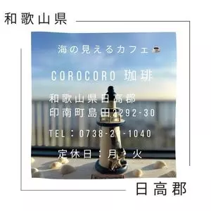 コロコロコーヒー（CoroCoro珈琲）
