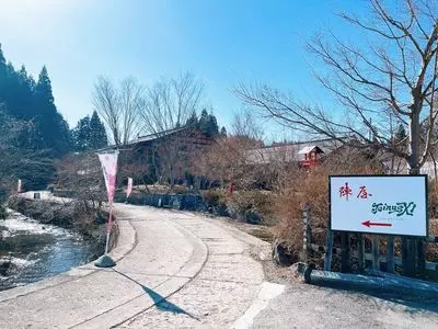 ひなの隠れ家 慈恩寺 陣屋