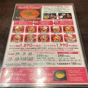 コチュ 1枚目