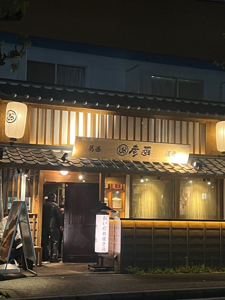 🤎アイヒンまま🤎さんが投稿した葛西 彦酉に関する口コミの画像