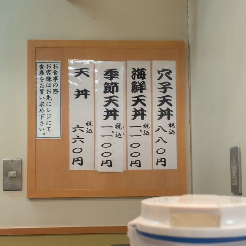 MasTom8326さんが投稿した銀座 ハゲ天 うすい百貨店に関する口コミの画像