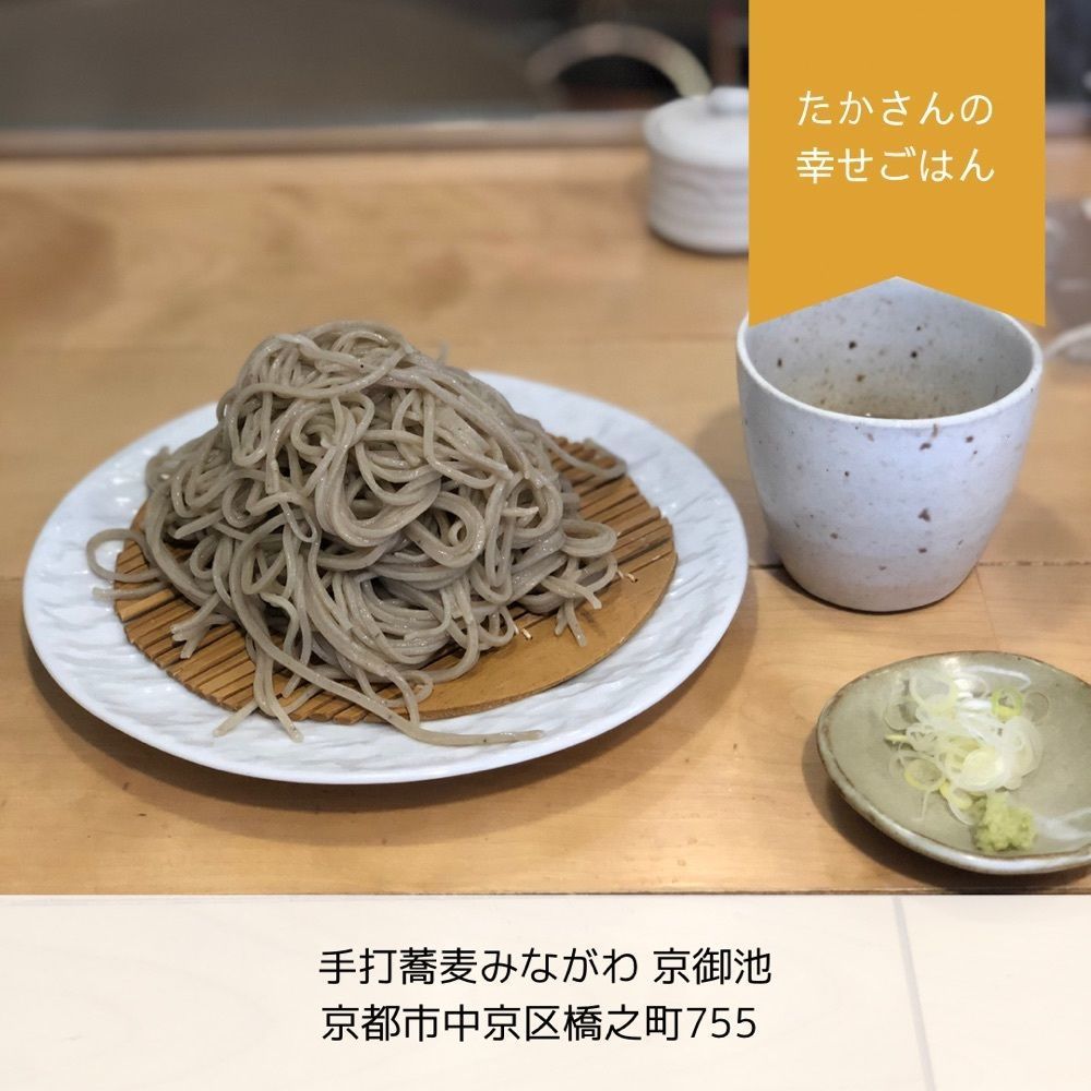 たかさんの幸せごはん|京都ときどき関西グルメさんが投稿した手打ち蕎麦みながわ 京・御池に関する口コミの画像