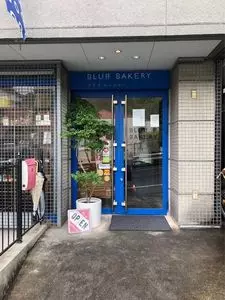 ブラフベーカリー 元町本店（BLUFF BAKERY）