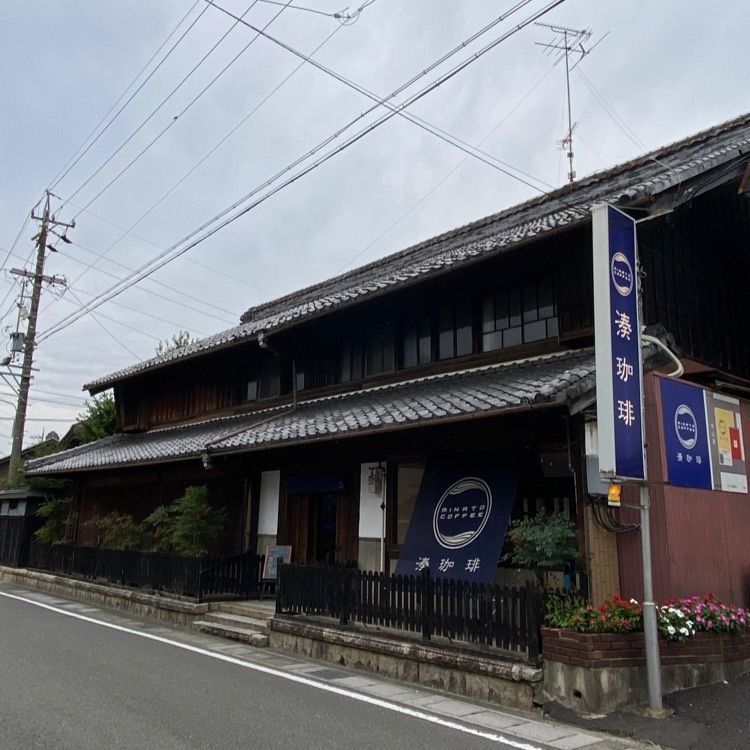 Ryoko84さんが投稿した湊珈琲（ミナトコーヒー）に関する口コミの画像