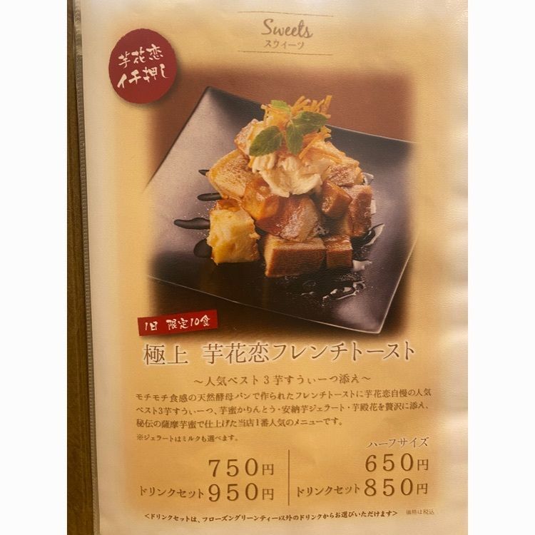 Ryoko84さんが投稿した芋花恋 本店に関する口コミの画像
