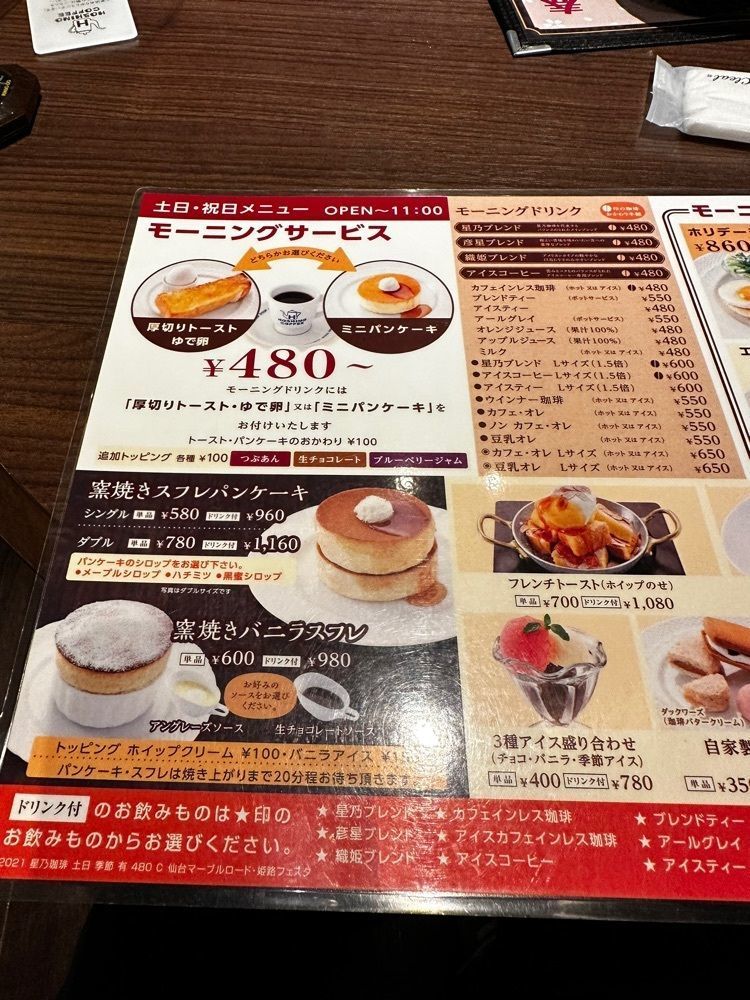 かめ_メグミさんが投稿したサンマルクカフェ 仙台一番町店に関する口コミの画像