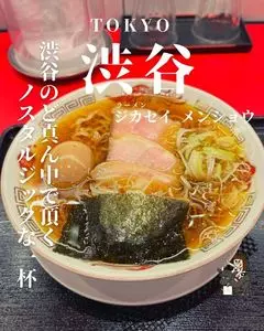 ジカセイ メンショウ（Jikasei MENSHO）
