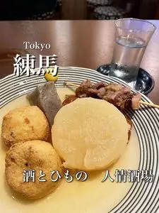 酒とひもの 人情酒場 練馬店