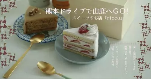 ricca（リッカ）