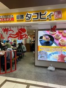 姫路 タコピィ（TACOPY【旧店名】TACCO PIRE）