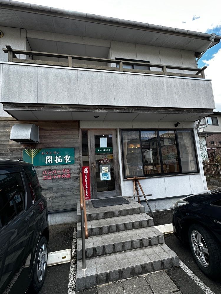 かめ_メグミさんが投稿した開拓家に関する口コミの画像