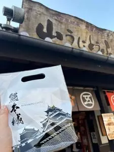 五木屋本舗 城彩苑