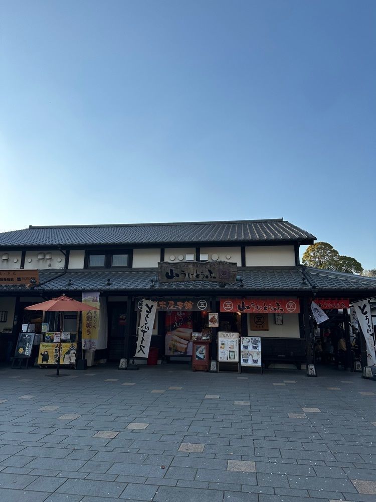 あんよさんが投稿した五木屋本舗 城彩苑に関する口コミの画像