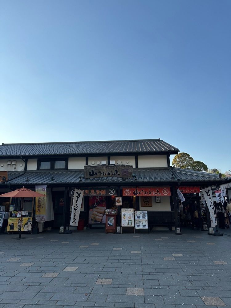 あんよさんが投稿した五木屋本舗 城彩苑に関する口コミの画像