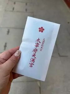 太宰府天満宮 お守り授与所