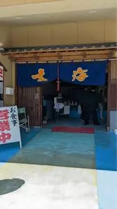 お魚処 玄海（おさかなどころ げんかい）