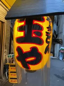 玉や 新橋店（たまや）