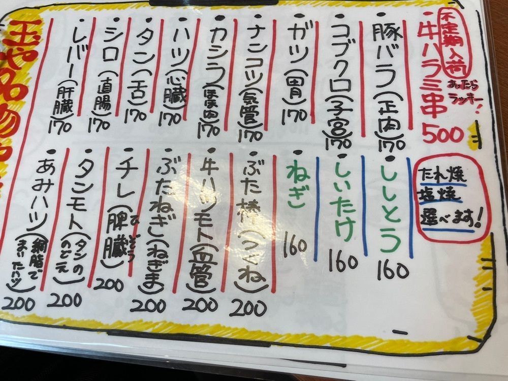iccyan777さんが投稿した玉や 新橋店（たまや）に関する口コミの画像