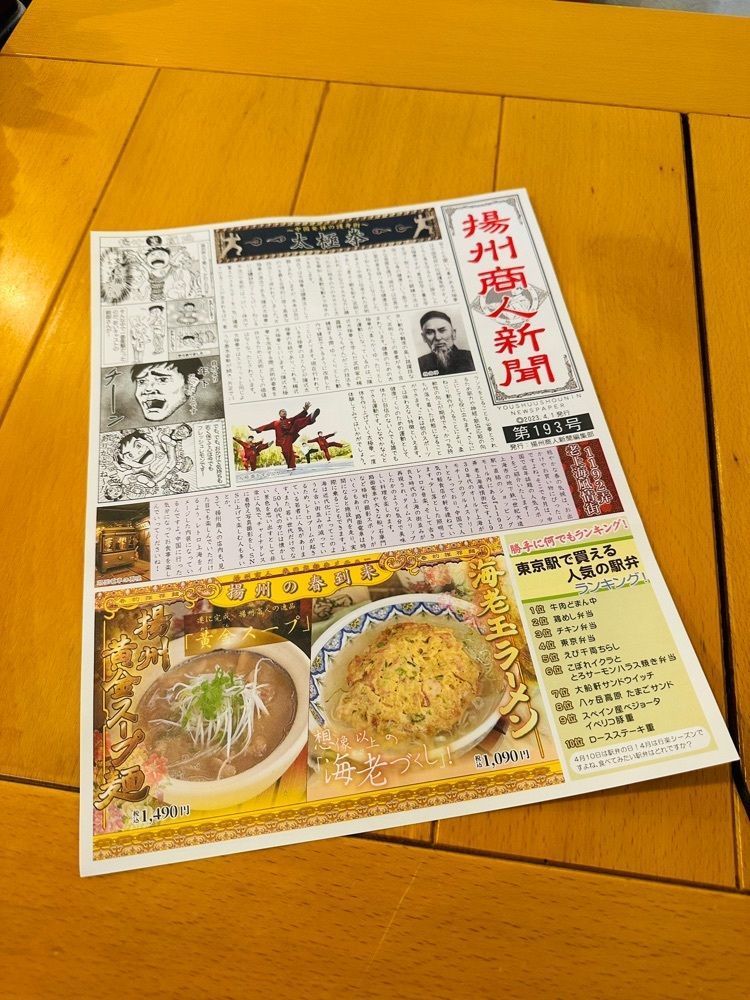 nico☺︎さんが投稿した中国ラーメン揚州商人 東大宮店に関する口コミの画像
