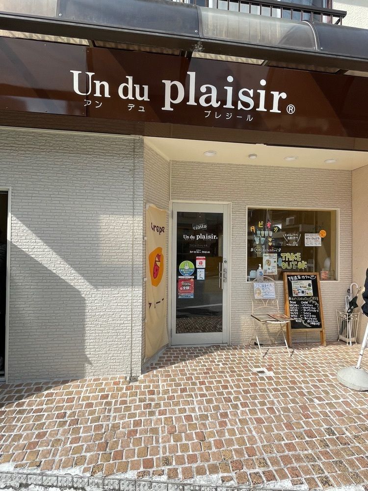 りおん💓さんが投稿したアン・デユ・プレジール 下呂森店に関する口コミの画像