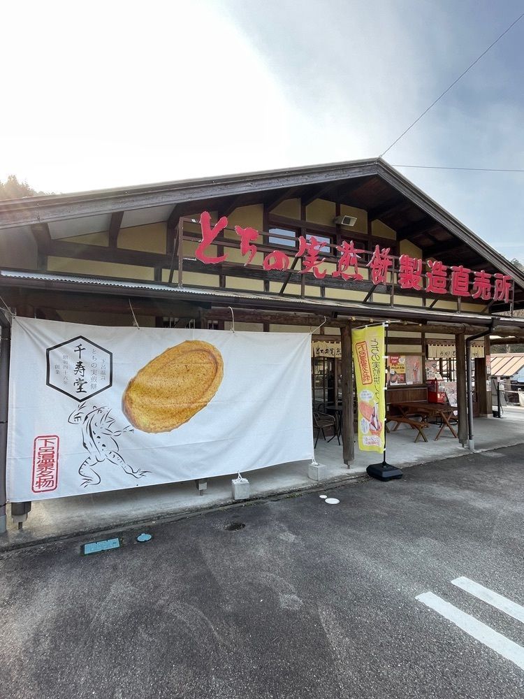 りおん💓さんが投稿した千寿堂 本店に関する口コミの画像