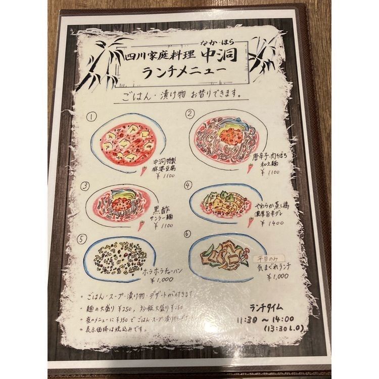 googoo_shokoさんが投稿した四川家庭料理 中洞（ナカホラ）に関する口コミの画像