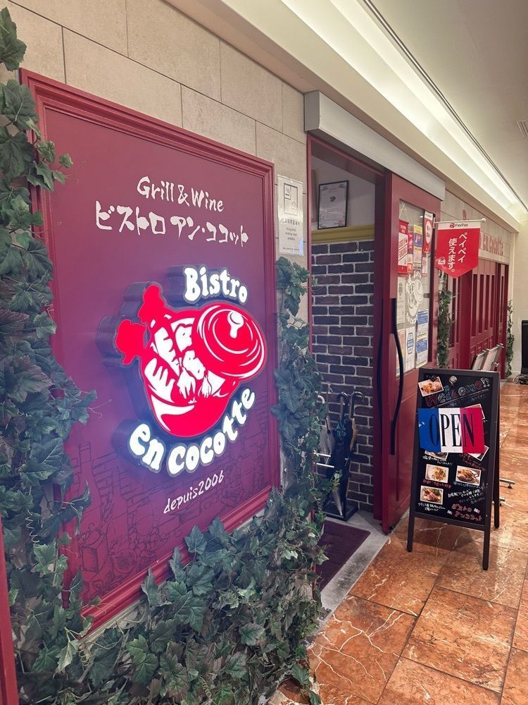 ten_ten602の福岡グルメさんが投稿したビストロアン・ココット（Bistro en cocotte）に関する口コミの画像