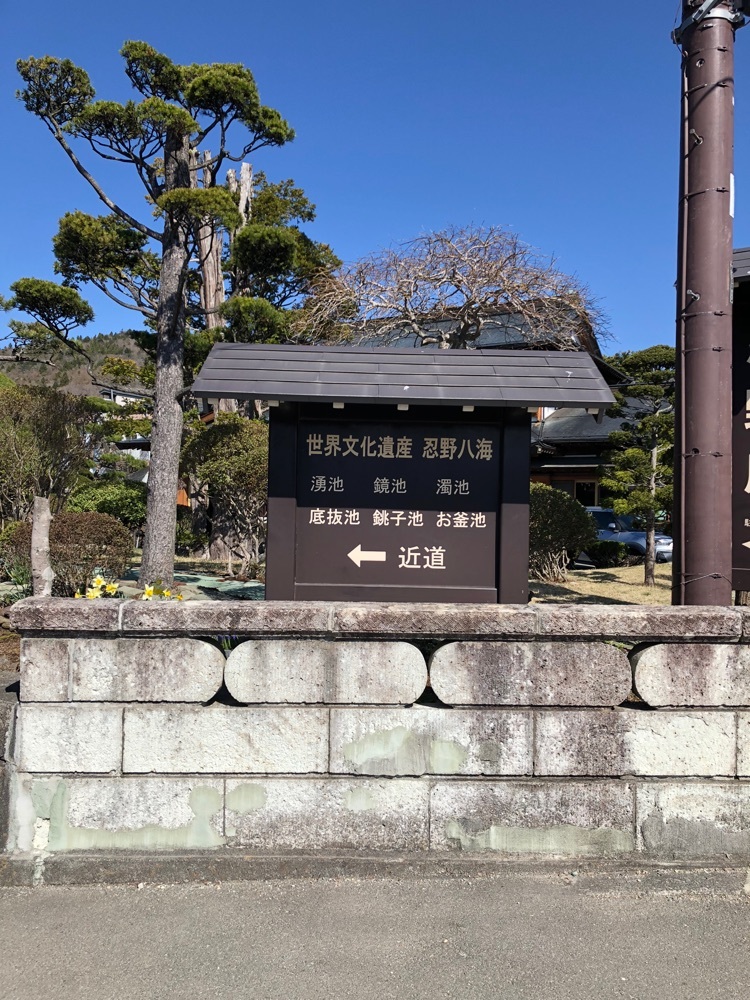からっ風②さんが投稿した忍野村観光案内所に関する口コミの画像