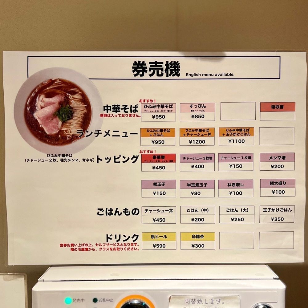 masayan.310さんが投稿した中華そば ひふみに関する口コミの画像