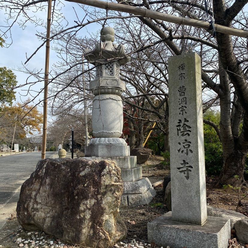 kikiさんが投稿した蔭凉寺に関する口コミの画像