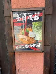 豚つけ小僧（ブッツケコゾウ）