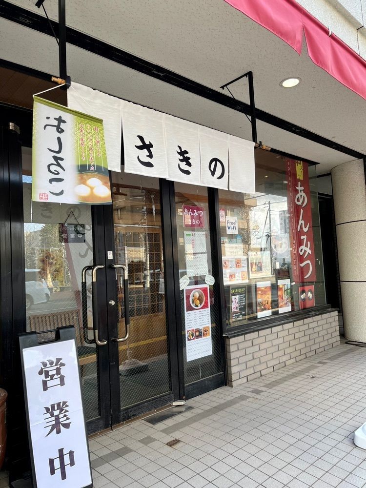 ひぃさんが投稿したあんみつ さきのに関する口コミの画像