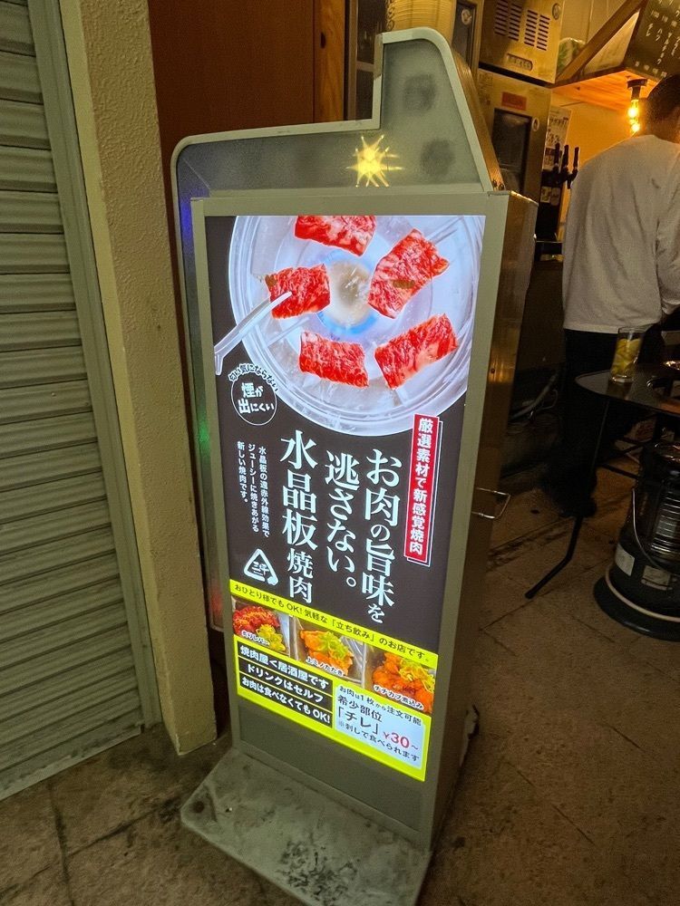 フードアナリストあいさんが投稿した水晶板で焼く立ち食い焼肉 三坪に関する口コミの画像
