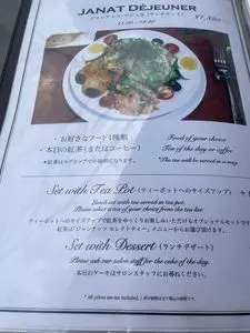 サロン ド テ ジャンナッツ(JANAT) 2枚目