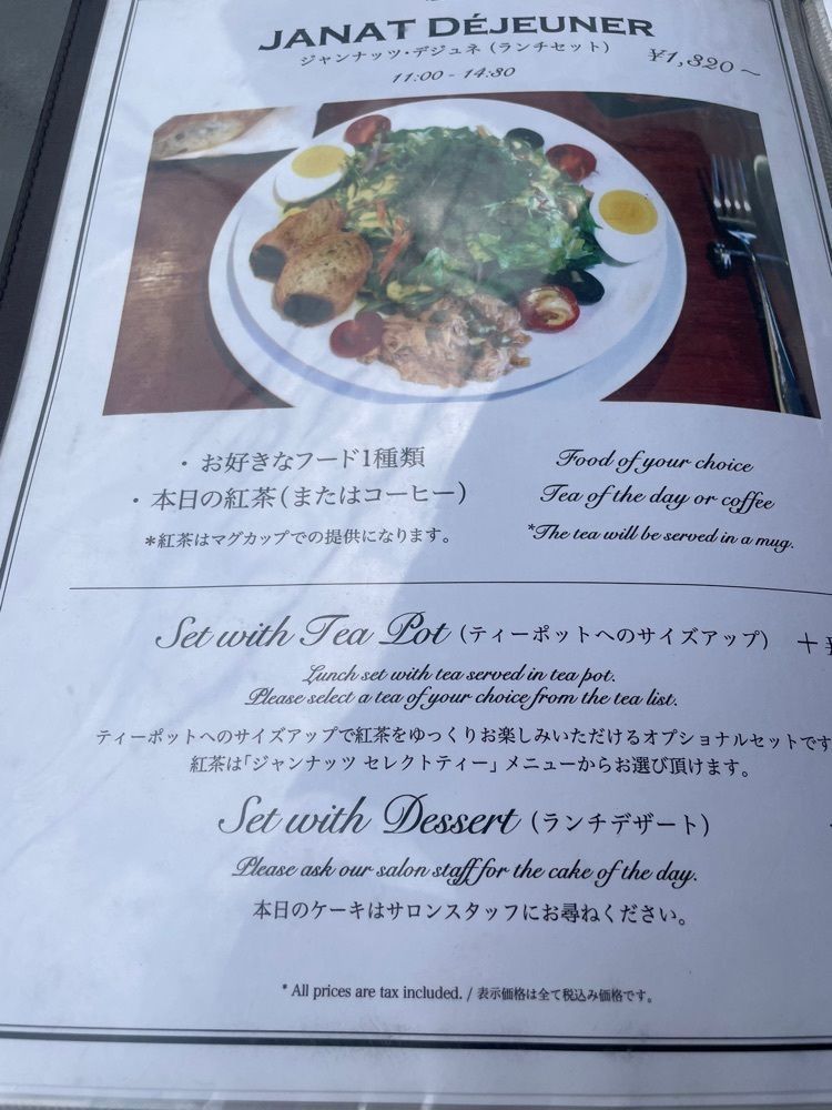 mayu mayuさんが投稿したサロン ド テ ジャンナッツ（JANAT）に関する口コミの画像