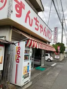 ずんちゃんパン