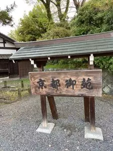 堺町御門