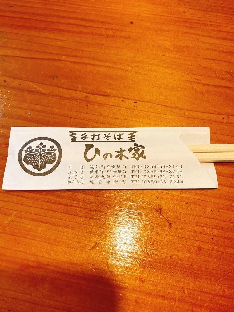 k.masa03さんが投稿したひの木家 淀江本店に関する口コミの画像