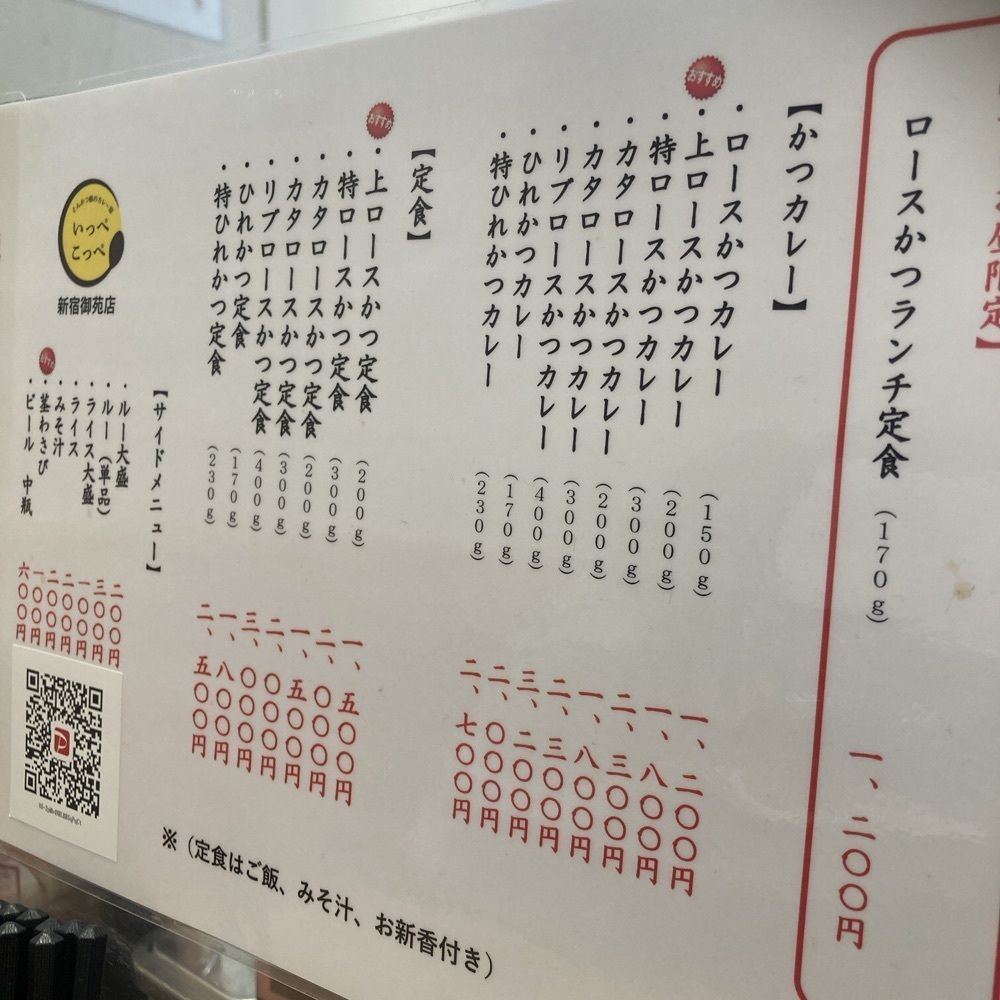 ロッシフミさんが投稿したとんかつ檍のカレー屋 いっぺこっぺ 新宿御苑店に関する口コミの画像