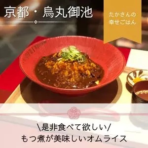 京都 スエヒロガリ