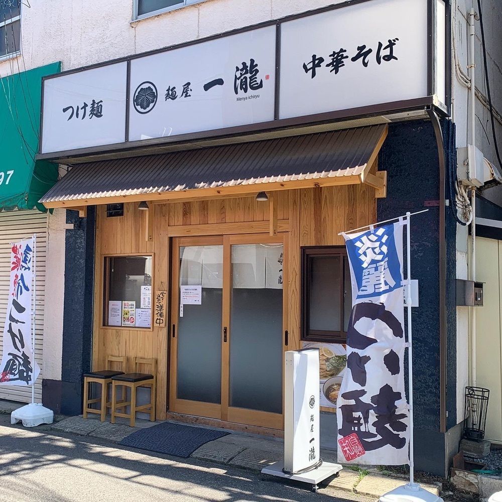 kaze_gourmetさんが投稿した麺屋 一瀧に関する口コミの画像