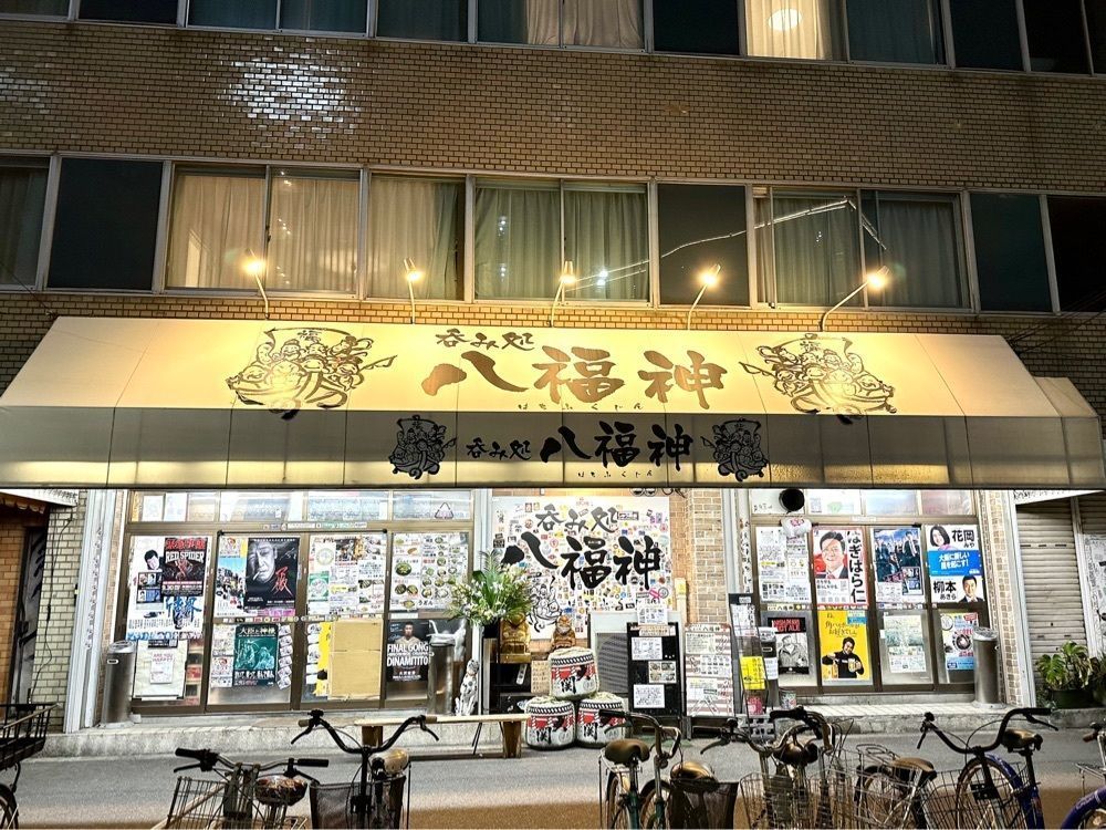 かずくんさんが投稿した八福神に関する口コミの画像