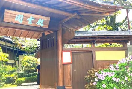 起雲閣