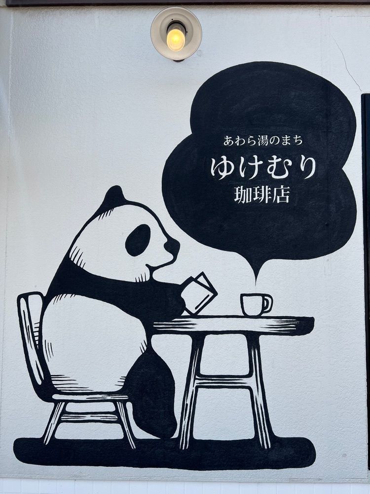 yuyuさんが投稿したゆけむり珈琲店に関する口コミの画像
