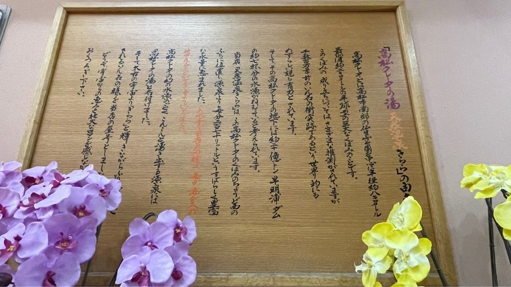 みぃさんが投稿した天然温泉きららに関する口コミの画像