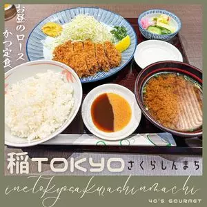 稲 TOKYO 桜新町